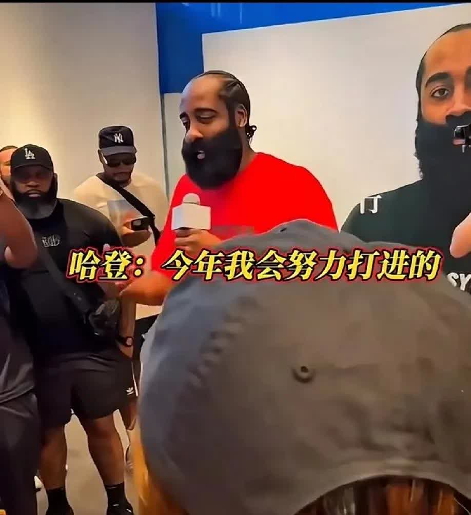 包含哈登接受媒体采访：孙颖莎是我最具挑战性的对手的词条